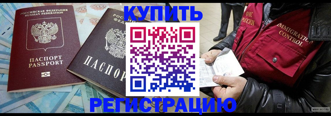 временная прописка в Курганской области