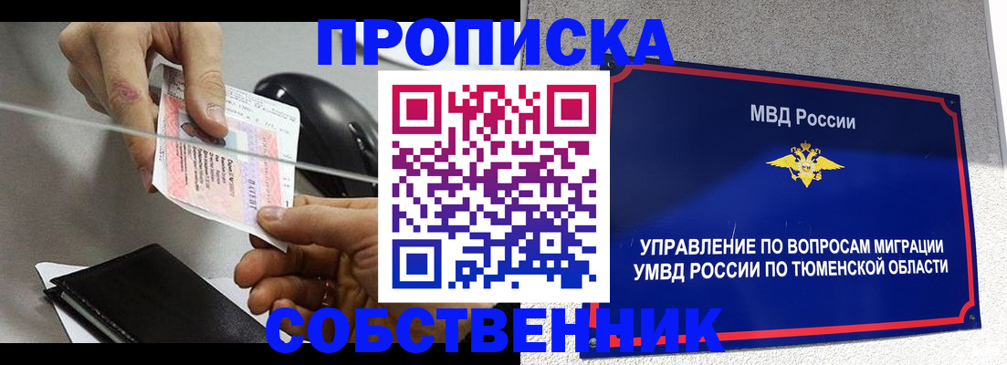 временная регистрация законно в Курганской области
